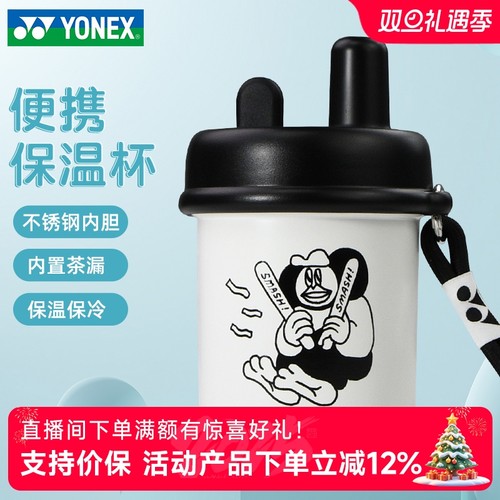 yonex尤尼克斯保温杯男女不锈钢水杯便携运动460ml艺术家联名款