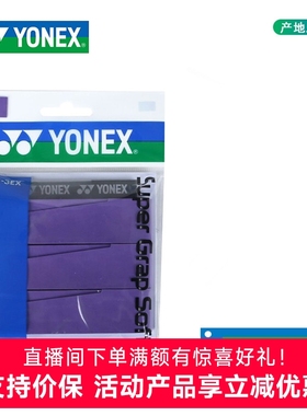 新品YONEX尤尼克斯防滑yy羽毛球手胶AC136EX 138EX 154EX 3条包邮