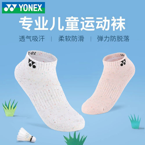 尤尼克斯儿童羽毛球袜