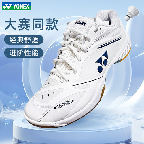 YONEX尤尼克斯羽毛球鞋shb65z4白色男女同款四代专业65x4防滑耐磨