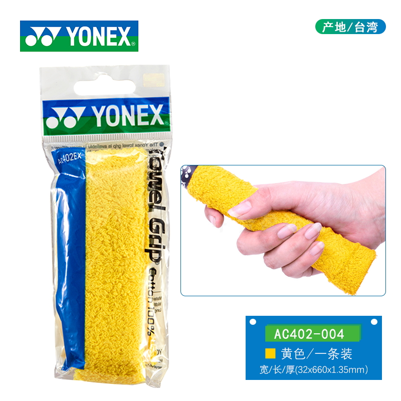 官网YONEX尤尼克斯羽毛球拍网球拍新品手胶毛巾型高吸汗性AC402EX