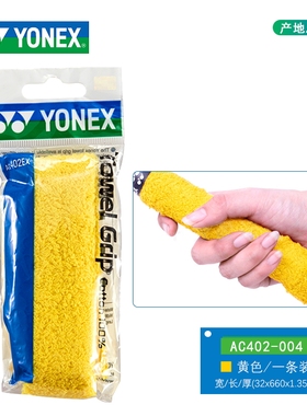 官网YONEX尤尼克斯羽毛球拍网球拍新品手胶毛巾型高吸汗性AC402EX