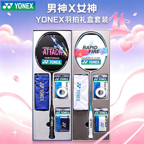 YONEX尤尼克斯专业羽毛球拍套装