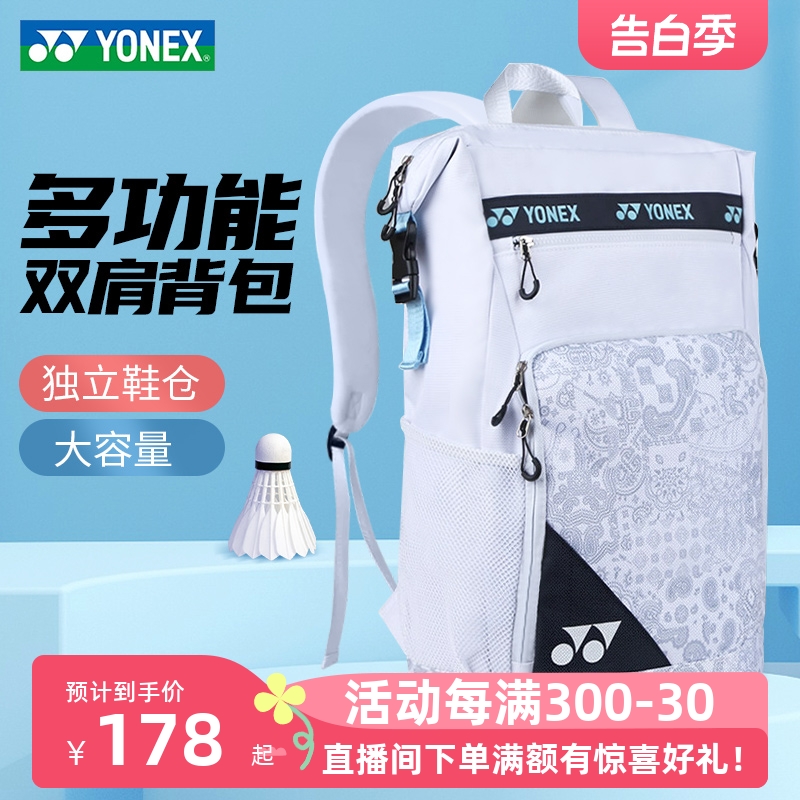 2023官方正品YONEX尤尼克斯羽毛球包女款yy双肩背包专业男大容量 运动/瑜伽/健身/球迷用品 羽毛球包 原图主图