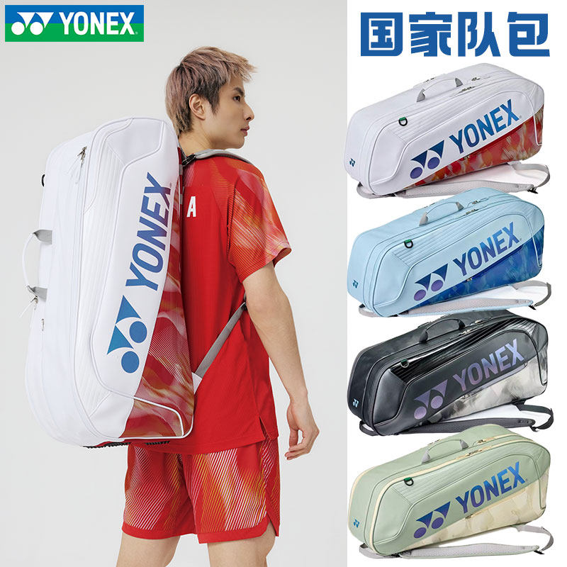 2026新款yonex尤尼克斯国家队羽毛球双肩包独立鞋仓网球包02626EX