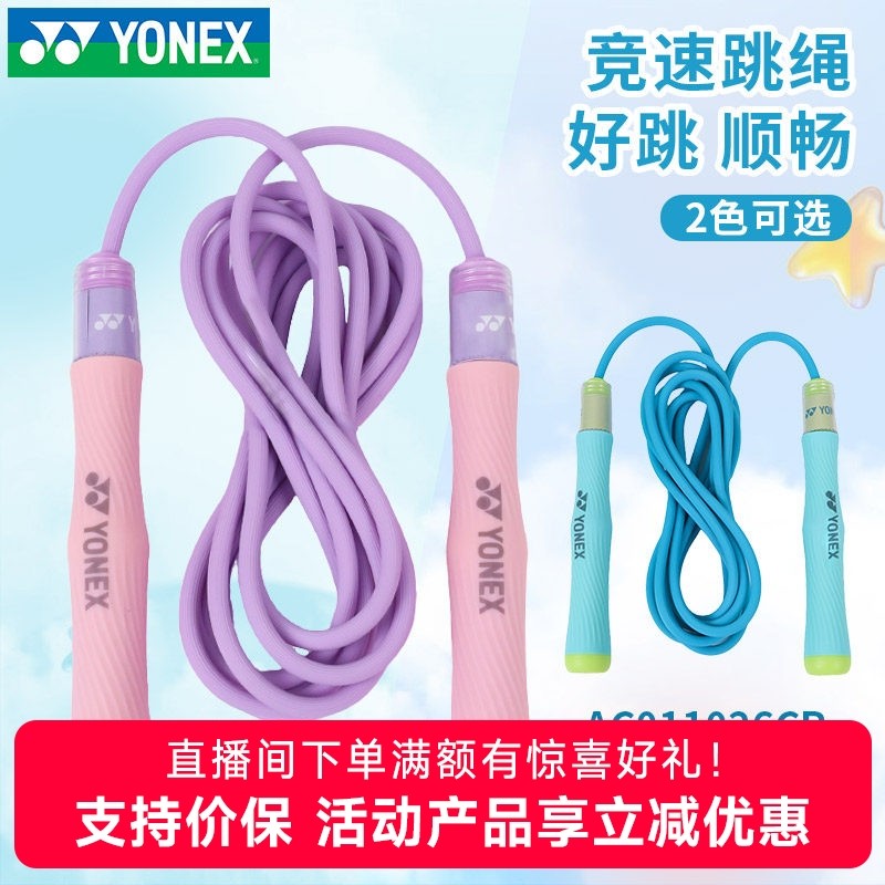 YONEX尤尼克斯运动跳绳儿童小学中考专用学生成人不打结竞速减肥,运动/瑜伽/健身/球迷用品,穿线机及配件,淘宝优惠券,粉丝福利购,淘宝优惠卷