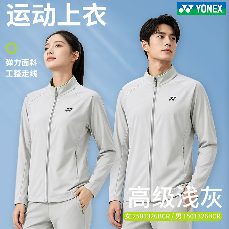 新品YONEX尤尼克斯羽毛球服长袖外套男女款上衣长裤yy运动服套装