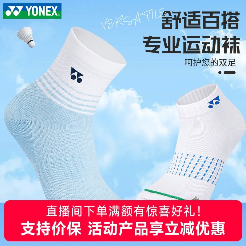 2025新款YONEX尤尼克斯运动袜羽毛球袜yy男女透气舒适加厚毛巾袜