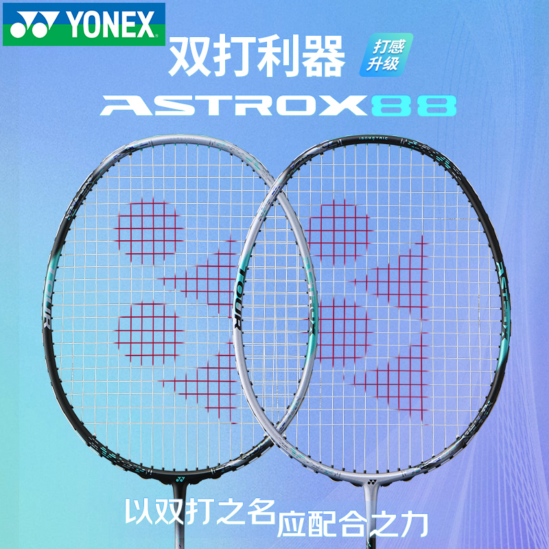 yonex尤尼克斯羽毛球拍yy天斧88dgame全碳素4u超轻ax88stour正品