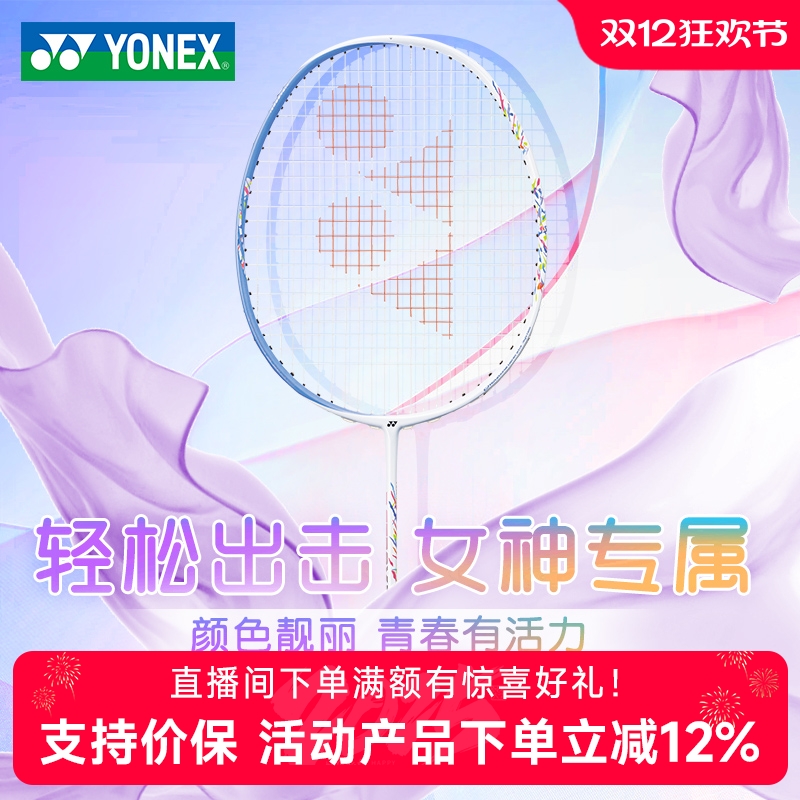 yy天斧ax70超轻羽毛球拍nf70