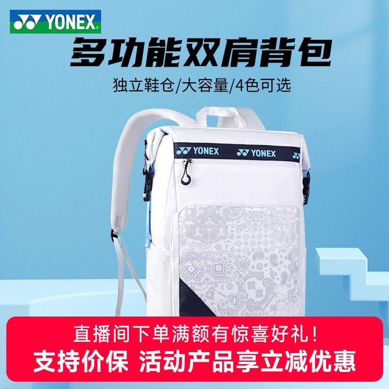 正品YONEX尤尼克斯yy羽毛球包249双肩背包大容量独立鞋仓运动包