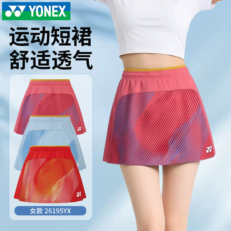 新YONEX尤尼克斯yy羽毛球服26195YX国家队大赛服男女短袖T恤裙裤