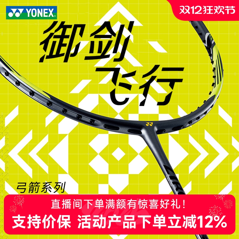 YONEX全碳素单拍弓箭ARC-7PRO