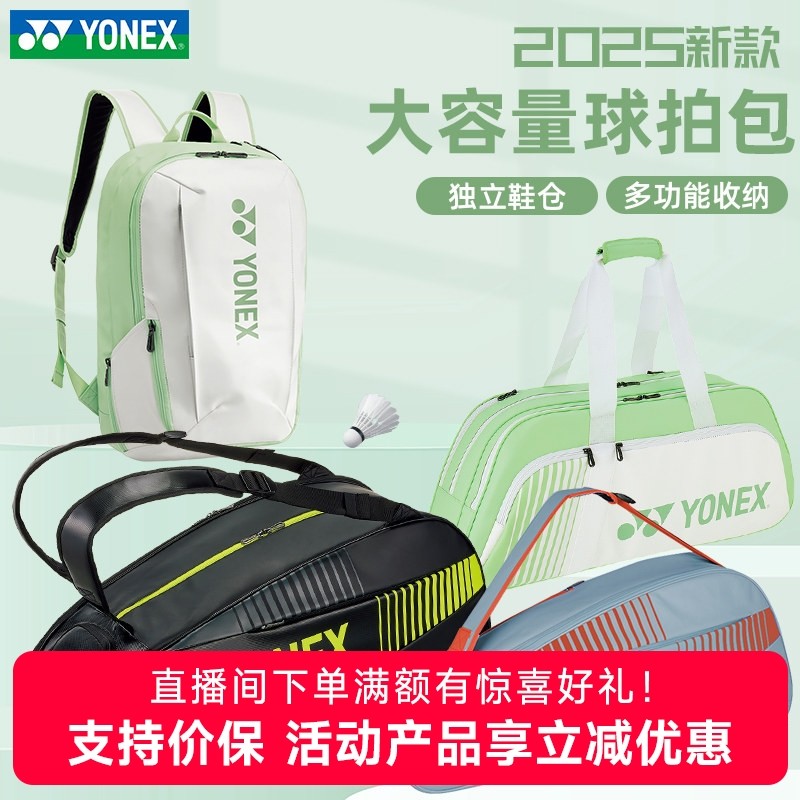 2025新款YONEX尤尼克斯羽毛球包男女yy双肩背包82412CR大容量网球,运动/瑜伽/健身/球迷用品,羽毛球包,淘宝优惠券,粉丝福利购,淘宝优惠卷