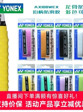 新品yonex尤尼克斯羽毛球拍手胶吸汗带光面防滑拍柄薄龙骨AC108W