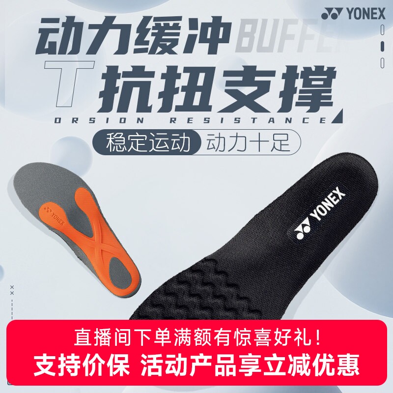 官网新品YONEX尤尼克斯yy羽毛球鞋垫AC196 动力垫可裁剪专业鞋垫