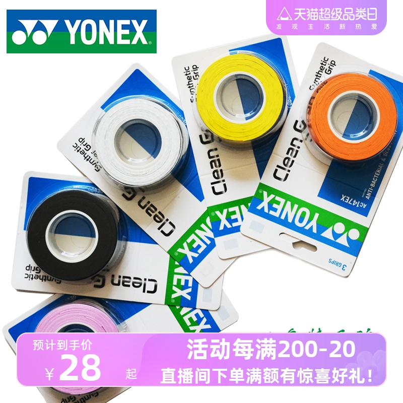 官网新品yonexyy手胶防滑ac