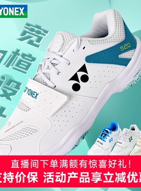新品YONEX尤尼克斯羽毛球鞋男女款yy宽楦减震520wcr透气专业球鞋