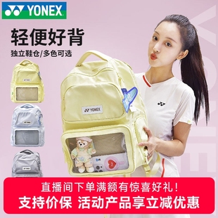 正品YONEX尤尼克斯羽毛球包359CR双肩背包大容量yy男女运动网球包