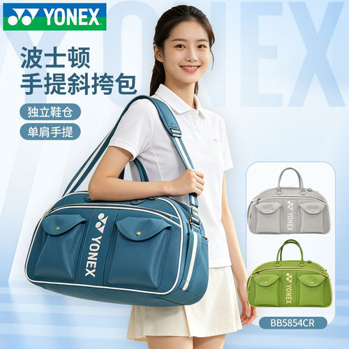 yonex尤尼克斯羽毛球包高尔夫波士顿单肩方包yy运动手提包5854CR