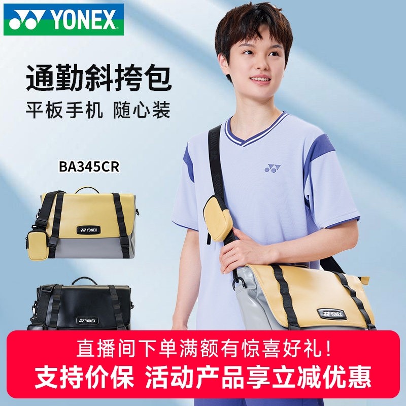 2025新YONEX尤尼克斯斜挎包通勤小方包yy时尚单肩手提电脑包345CR,运动/瑜伽/健身/球迷用品,羽毛球包,淘宝优惠券,粉丝福利购,淘宝优惠卷