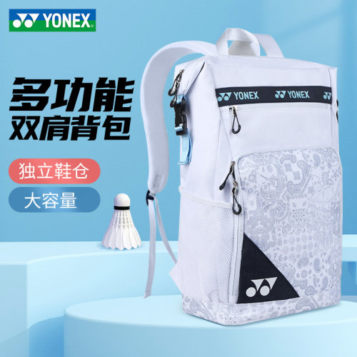 YONEX/尤尼克斯羽毛球包双肩背包