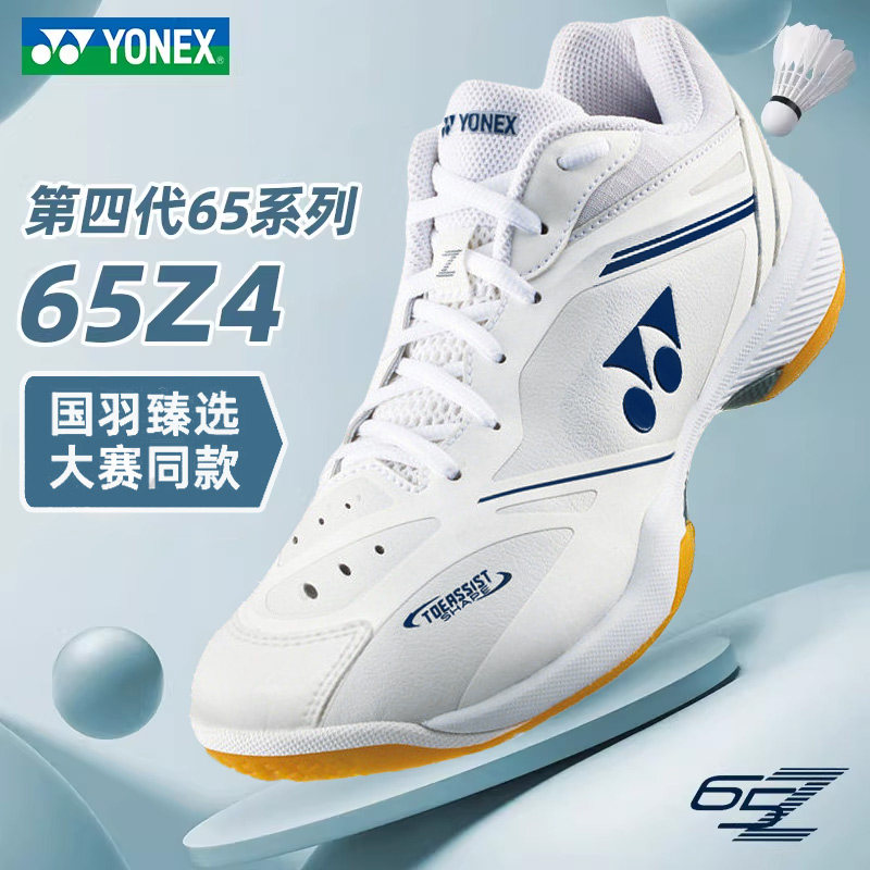 YONEX尤尼克斯羽毛球鞋yy65x4新款男女白四代减震防滑专业运动鞋