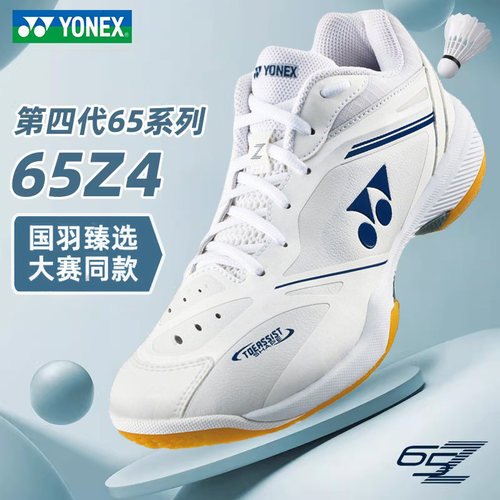 YONEX尤尼克斯羽毛球鞋yy65x4新款男女白四代减震防滑专业运动鞋
