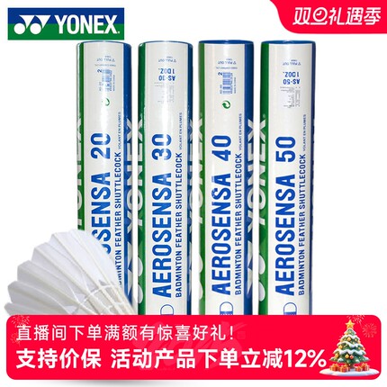YONEX尤尼克斯羽毛球鹅毛球30球yy羽毛球比赛用球AS40 50yy羽毛球