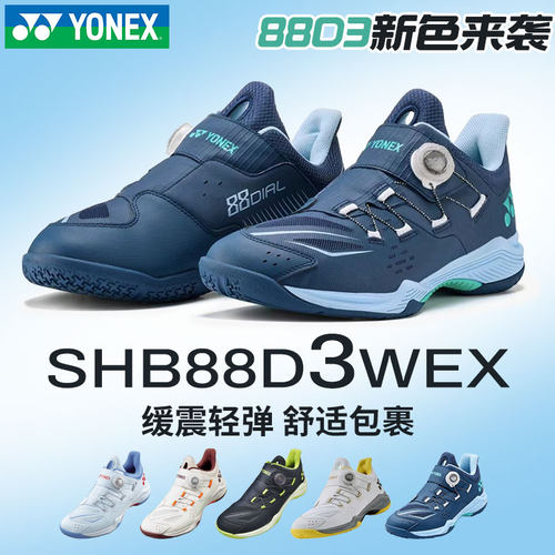 YONEX/尤尼克斯88d3代专业运动鞋
