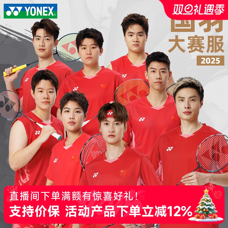 2025YONEX尤尼克斯国家队同款大赛队服yy速干羽毛球男女款比赛服