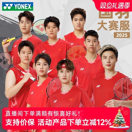2025YONEX尤尼克斯国家队同款大赛队服yy速干羽毛球男女款比赛服