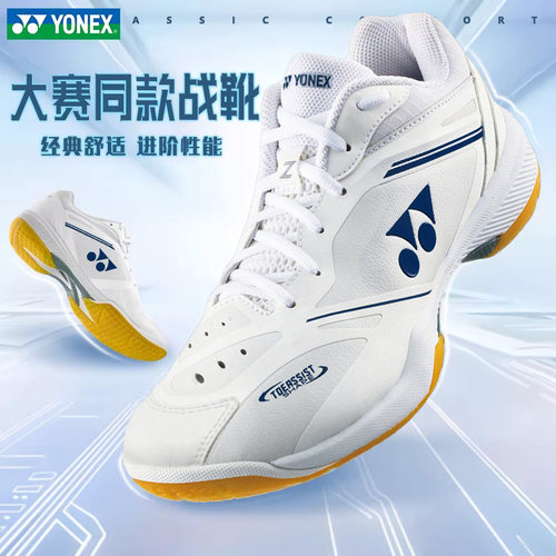 官方授权正品保证尤尼克斯羽毛球鞋65z4白色