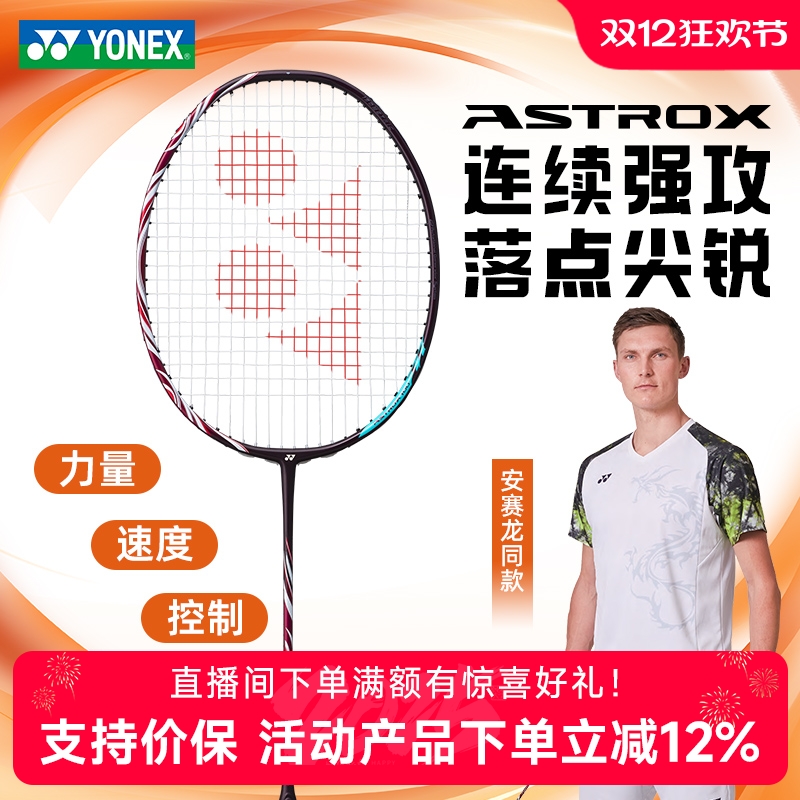 尤尼克斯羽毛球拍天斧100zztour