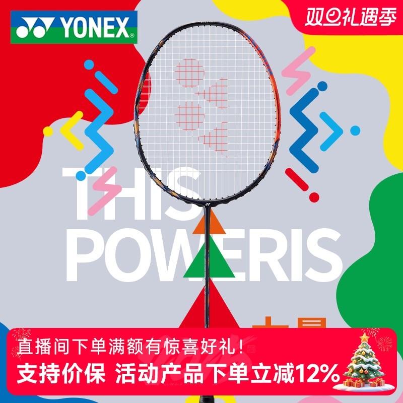 尤尼克斯进攻型天斧77羽毛球拍