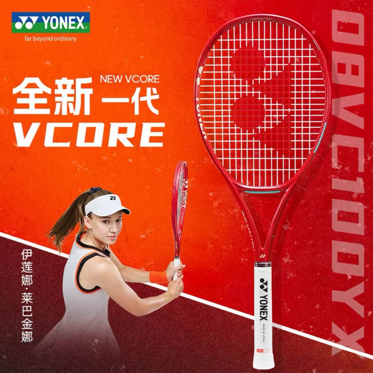 新款YONEX尤尼克斯网球拍08VCORE98/100宝石红yy全碳素赛事专业拍图片