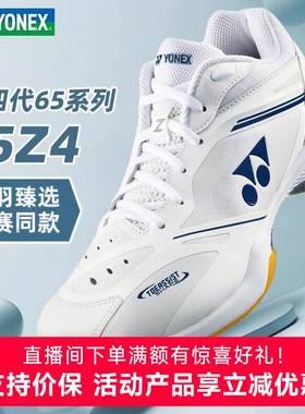 YONEX尤尼克斯羽毛球鞋yy65x4新款男女白四代减震防滑专业运动鞋
