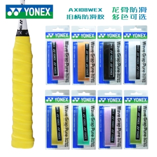 yonex尤尼克斯羽毛球拍手胶吸汗带光面防滑拍柄薄龙骨AC108W 新品