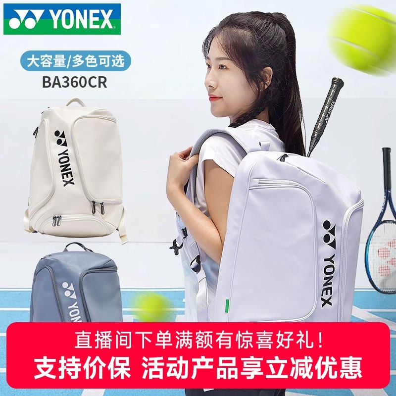 新款yonex尤尼克斯网球包360双肩包独立鞋仓yy男女羽毛球运动背包,运动/瑜伽/健身/球迷用品,网球包,淘宝优惠券,粉丝福利购,淘宝优惠卷