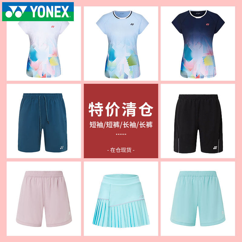 特价YONEX/尤尼克斯羽毛球服长裤上衣男女短裤短袖运动服120075