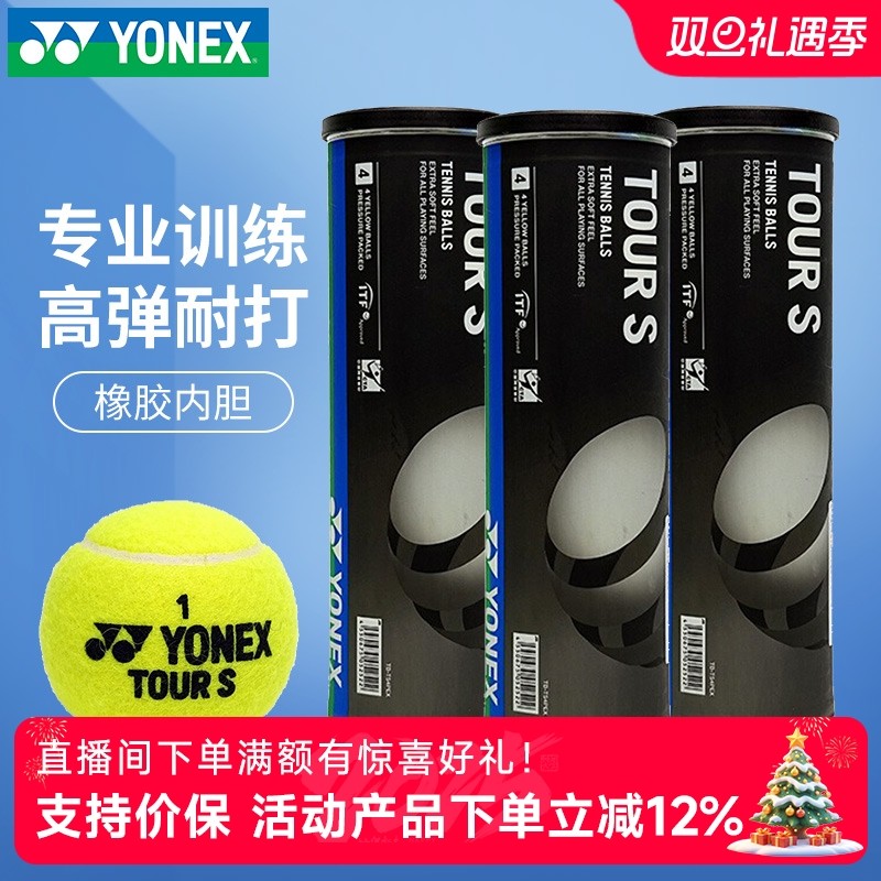 YONEX尤尼克斯网球TB-TS4PEX高弹耐磨TOUR S专业训练比赛4个装
