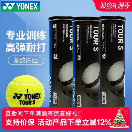 YONEX尤尼克斯网球TB-TS4PEX高弹耐磨TOUR S专业训练比赛4个装