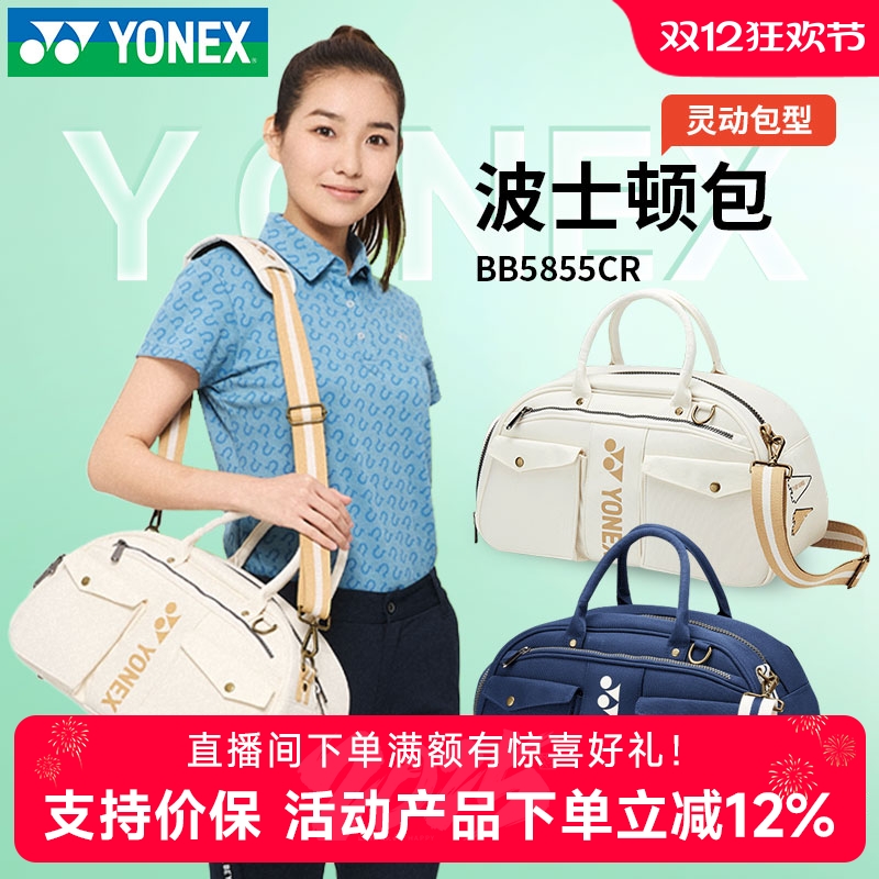新款yonex尤尼克斯羽毛球包波士顿单肩小方包yy运动手提包5855CR