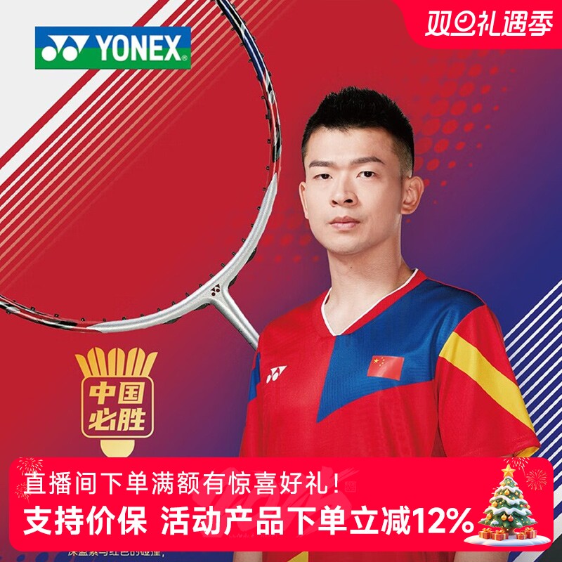 弓剑ARC11PRO尤尼克斯国羽专属