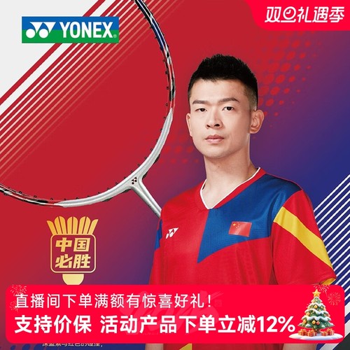 弓剑ARC11PRO尤尼克斯国羽专属