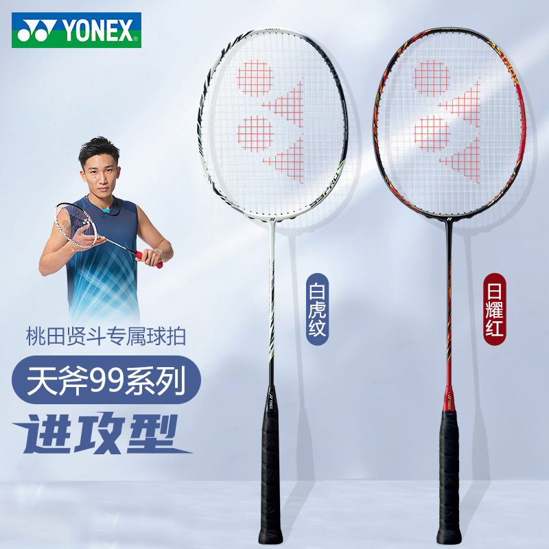 yonex尤尼克斯羽毛球拍ax99pro白虎纹 yy全碳素天斧77超轻4u5单拍 运动/瑜伽/健身/球迷用品 羽毛球拍 原图主图