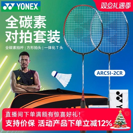 官方yonex尤尼克斯羽毛球拍弓箭arc5i正品yy全碳素7000i超轻ARC8