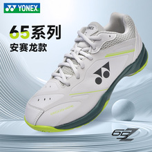 新YONEX尤尼克斯羽毛球鞋65z4yy宽楦男女白色国家队同款65x4耐磨