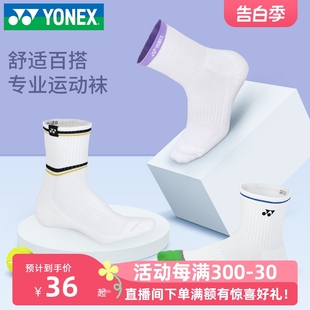 尤尼克斯羽毛球袜男女吸汗透气加厚毛巾底yy运动袜 2023新品 YONEX