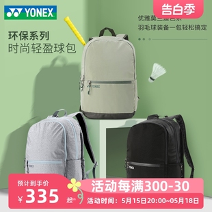 仓yy运动网球包286CR yonex尤尼克斯羽毛球包男女款 双肩背包独立鞋